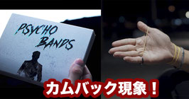 Psychobands / サイコ バンド（カムバック輪ゴム 他９作品）