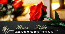 Rose Silk / ローズ シルク（花＆シルク両変色ギミック）