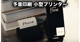 Smart Printer / スマート プリンター（電子予言）by PITATA MAGIC