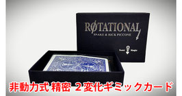 Rotational / ローテーショナル（非動力式 精密 ２変化ギミック）【青裏】