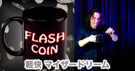 FLASH COIN / フラッシュ コイン（軽快マイザードリーム）