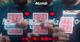 〈DL〉Numb / ナム（２段 面貫通カード）by Agustin
