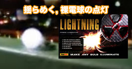 Lightning / ライトニング（揺らめく点灯ギミック）by Chris Smith