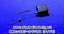 Auto Locking Reel Device (Type 3) / 自動ロック式リール デバイス（タイプ３）
