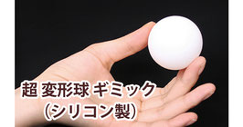 Return to Ball / リターン to ボール【白】(1.7インチ 直径約4.4cm)