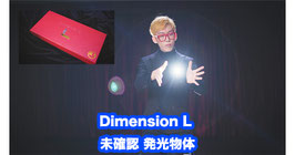 Dimension L 2.0 RBG / ディメンション L 2.0（未確認 発光物体）【３色（赤青緑）】