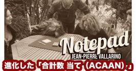 The Notepad / ノートパッド（ノータッチ ACAAN） by Jean-Pierre Vallarino