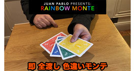 Rainbow Monte / レインボー モンテ（即 全渡し 色違いモンテ）