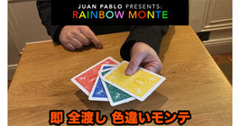 Rainbow Monte / レインボー モンテ（即 全渡し 色違いモンテ）