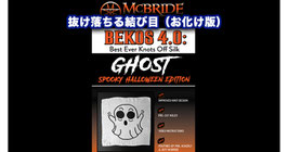 BEKOS 4.0 Ghost / ベコス 4.0（抜け落ちる結び目 ゴースト版）