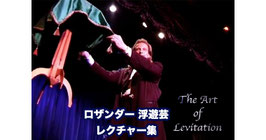 〈DL〉The Art of Levitation / ロザンダー アート オブ レヴィテーション by Dirk Losander 【Part 1】
