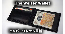 The WEISER WALLET / ワイザー ワレット（ヒンバーワレット革新）