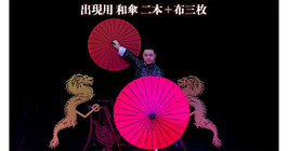 Dragon Parasol Set RED / ドラゴン パラソル セット 赤（出現用 和傘二本＋布三枚）