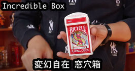 Incredible box / インクレディブル ボックス（窓穴 瞬変箱）