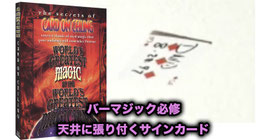 〈DL〉Card On Ceiling / 天井に貼りつくサインカード 解説動画（英語）