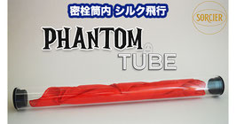 PHANTOM TUBE / ファントム チューブ（密閉筒内 シルク飛行）by Sorcier Magic