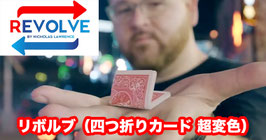 Revolve / リボルブ（四つ折りカード 超変色）【完成一式】by Nicholas Lawrence