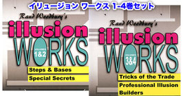 〈DL〉イリュージョン ワークス 1-4巻セット / Illusion Works by Rand Woodbury