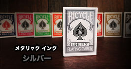 Color Bicycle Playing Cards / カラー バイシクル【銀（シルバー）】