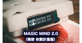 MAGIC MIND 2.0版（精密カード枚数 計量器） by Erlich Zhang