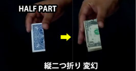 〈DL〉HALF PART / ハーフ パート（二つ折り 変幻）by Ade Rahmat