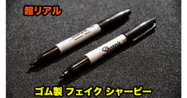Rubber  Fake Sharpie / ラバー製 偽シャーピーペン