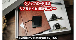 Syncplify NotePad / シンクプリファイ ノートパッド（薄モニター 隠し見装置）by TCC