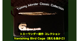 【トミーワンダー遺作】クラシック コレクション「バニッシング バードケージ（消える鳥かご）」/ Tommy Wonder Classic Collection Vanishing Bird Cage by JM Craft