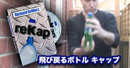 ReKap / リキャップ（飛び戻るボトルキャッップ）