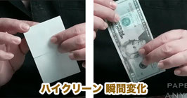 〈DL〉Richman / リッチマン（ハイクリーン 紙幣変化）by Robby Constantine
