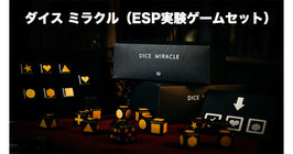 ダイス ミラクル（ESP実験ゲームセット）/ Dice Miracle by TCC