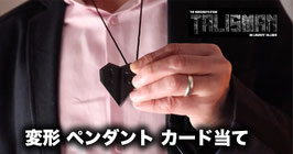 TALISMAN / タリスマン（変形 お守り）