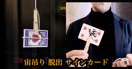 Elevator Deck / エレベーター デック（宙吊り脱出サインカード）