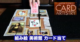 Card Artistry (Museum) / カード アーティストリー（美術館 カード当て）