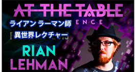 〈DL〉ライアン ラーマン師 レクチャー / Rian Lehman - At The Table Live Lecture（February 6th 2019）