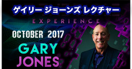 〈DL〉 ゲイリー ジョーンズ 極上レクチャー / Gary Jones At The Table Live Lecture (October 18th 2017)