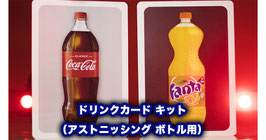 ドリンクカード キット（アストニッシング ボトル用）/ Drink Card KIT for Astonishing Bottle