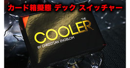 クーラー（箱擬態 デックスイッチャー）/ Cooler