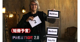 PRESTIGE 2.0 Stage (No Elastics) / プレステージ 2.0（短冊予言）【A4】