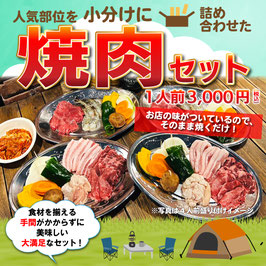 人気メニュー盛合せ！【焼肉セット】