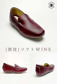 別注ソフトモデル　インヒール　モカシン　ワイン