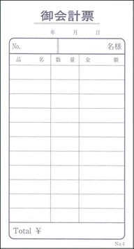 会計伝票単票（帳票No. 4）