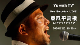 2020年12月2日 19：30〜オンデマンド（見逃し）  東風平高根　Pre Birthday LIVE