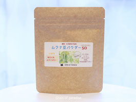 ムクナ豆パウダー（焙煎きな粉）(50g)