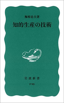 梅棹資料室見学5月24日、31日