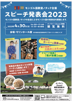 モンゴルスピーチ会パーティー参加お申し込み