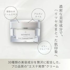 リッチトリートメントクリーム 30g