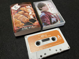 【カセットテープ】焼鳥名人とり訡イメージソング「焼鳥人生」