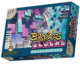 【予約】ブレイジング ブロックス