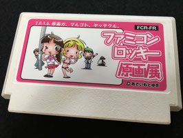 ファミコンロッキー原画展記念かおるちゃん＆舞子ちゃんステッカー貼り付け済ファミカセ